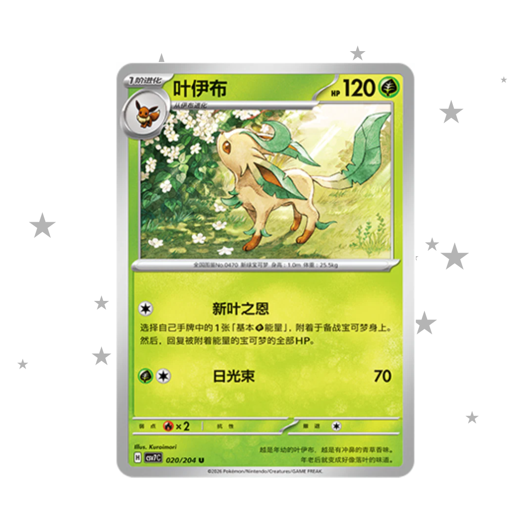 Leafeon 020/204 - CSV7C - S-Chinese 🇨🇳