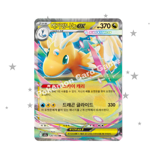 Mega Dragonite ex 126/193 RR - Korean 🇰🇷