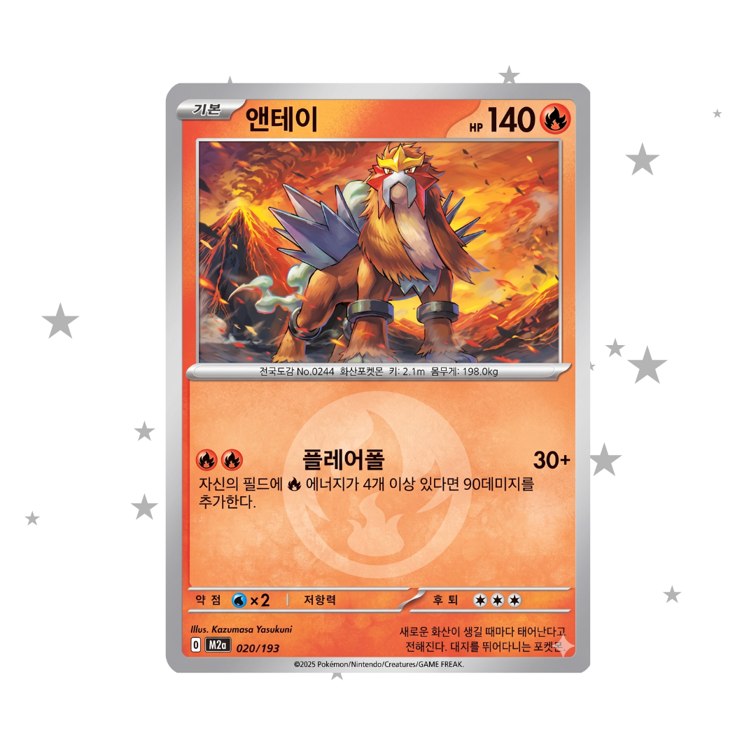 Entei 020/193 Fire Energy Reverse Holo - Korean 🇰🇷