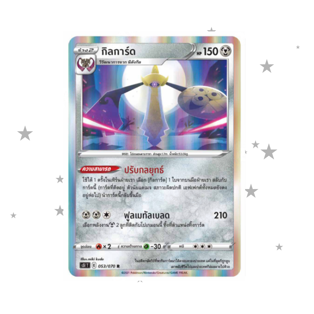 Doublade 053/070 RR Holo - Thai 🇹🇭