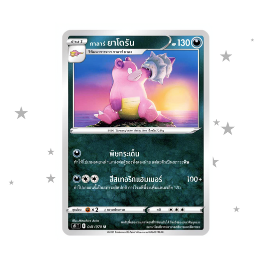 Galarian Slowbro 041/070 U - Thai 🇹🇭