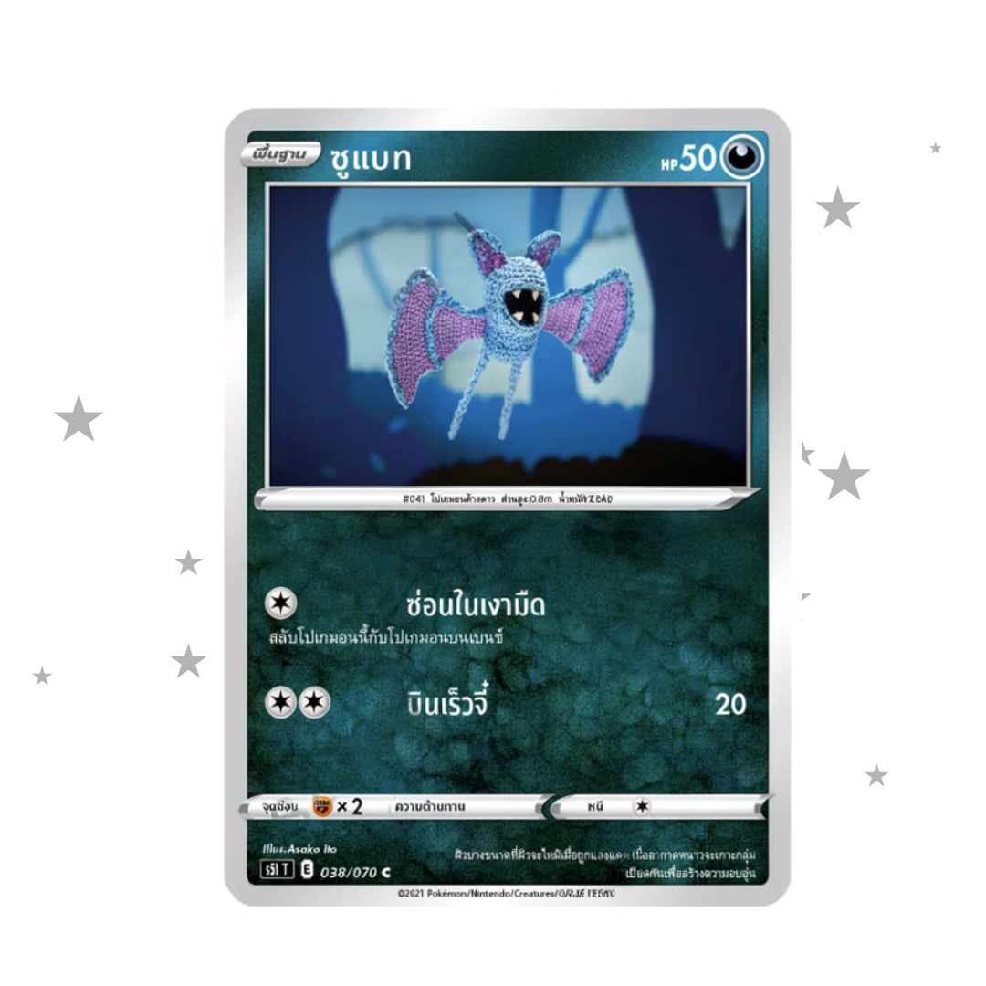 Zubat 038/070 C - Thai 🇹🇭