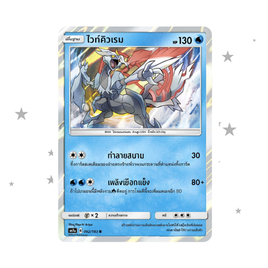 Kyurem 092/183 R Holo - Thai 🇹🇭