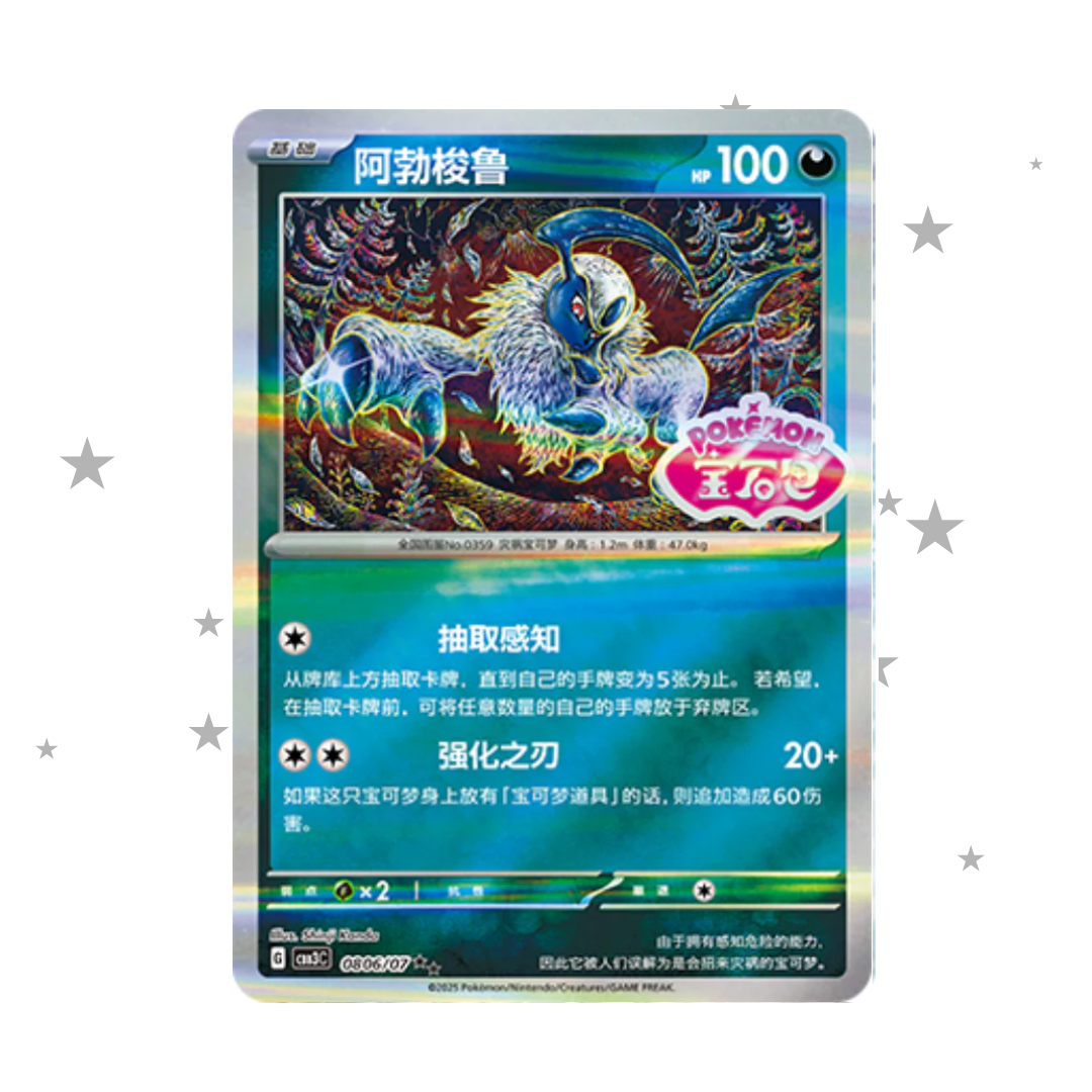 Absol 0806/07 Gem Stamp Reverse Holo - Gem Pack Vol. 3 - S-Chinese 🇨🇳