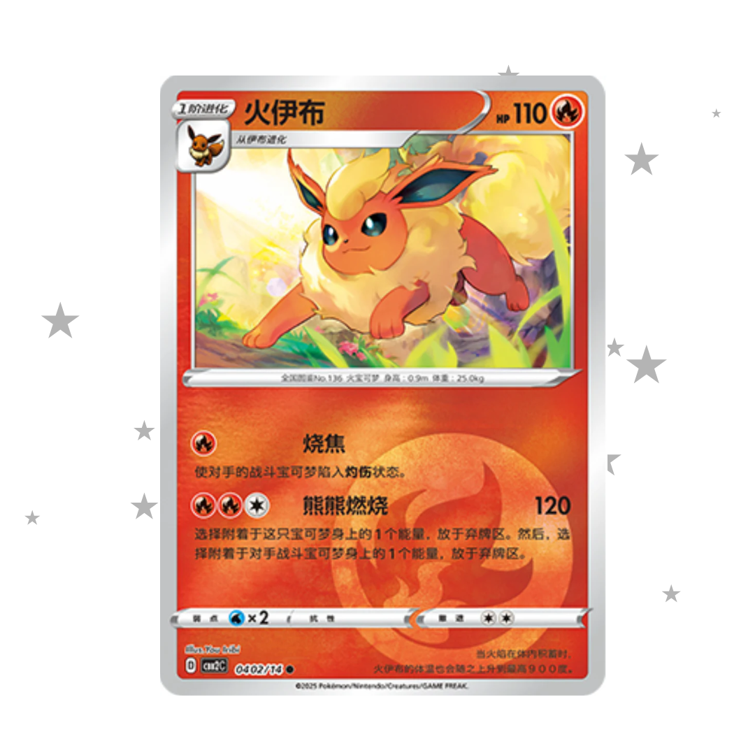 Flareon 0402/15 Energy Reverse Holo - Gem Pack Vol. 2 - S-Chinese 🇨🇳