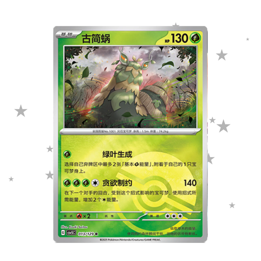 Wo Chien 013/129 Pokeball Reverse Holo - CSV5C - S-Chinese 🇨🇳