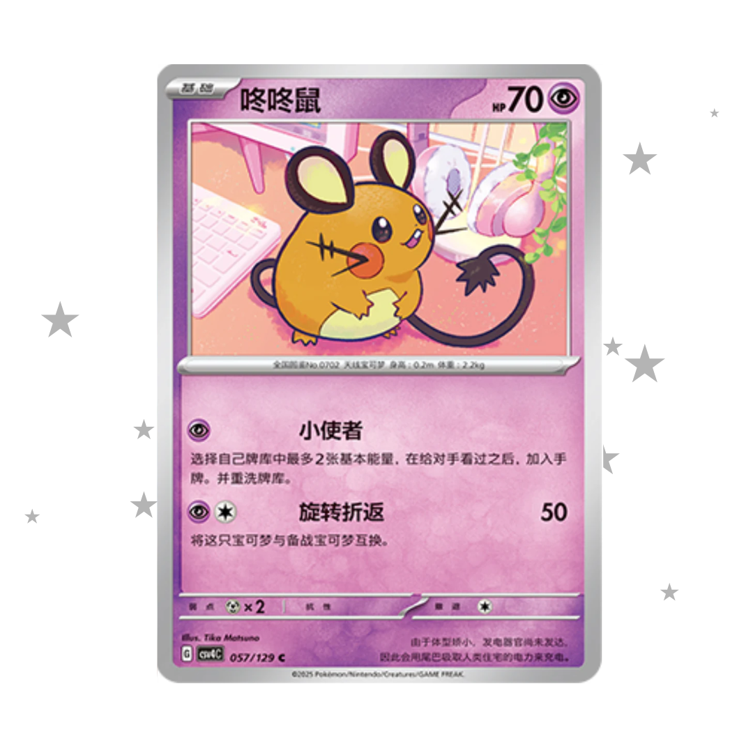Dedenne 057/129 C - CSV4C - S-Chinese 🇨🇳