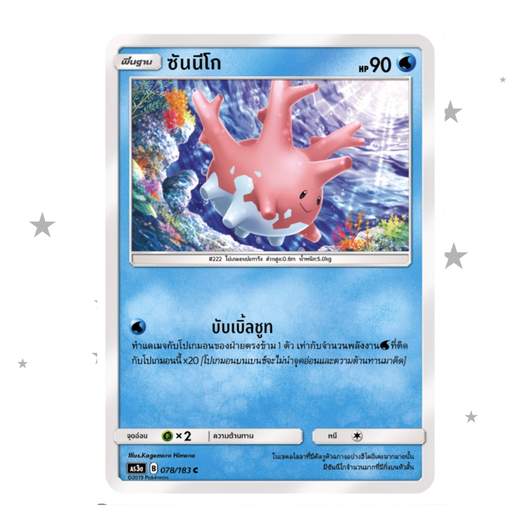 Corsola 078/183 C - Thai 🇹🇭