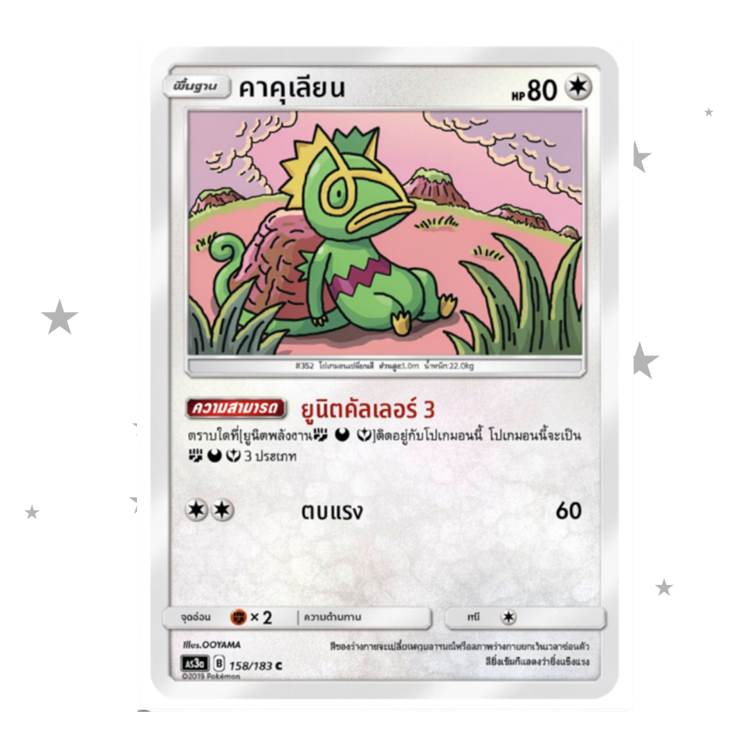Kecleon 158/183 C - Thai 🇹🇭