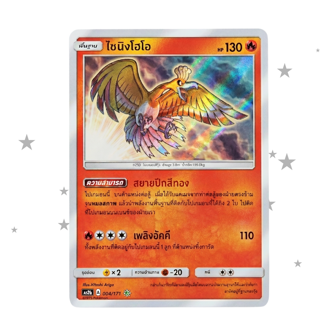 Shining Ho-Oh Holo 004/171 - Thai 🇹🇭