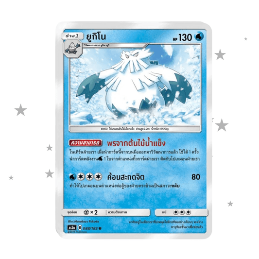 Abomasnow 088/183 - AS3A - Thai 🇹🇭 - ShuppetMaster TCG