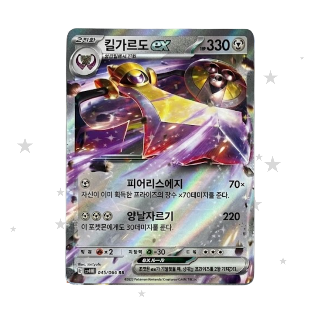 Aegislash 045/066 SR - SV4M - Korean 🇰🇷 - ShuppetMaster TCG