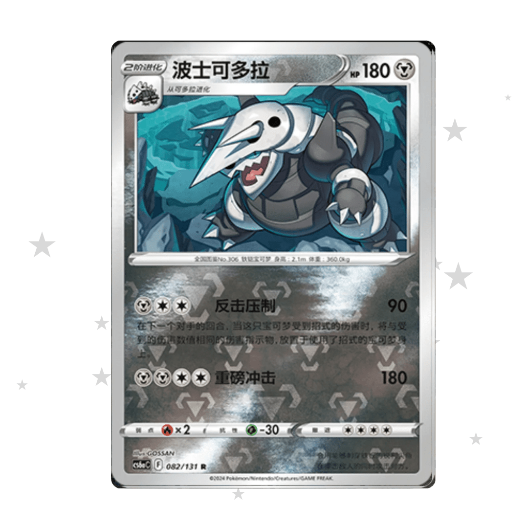Aggron 082/131 Reverse Holo - CS6AC - S-Chinese 🇨🇳 - ShuppetMaster TCG