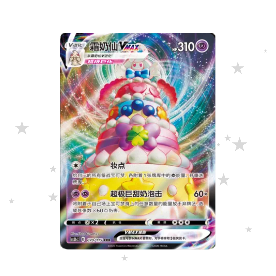 Alcremie VMAX 070/115 Holo - CS2BC - S-Chinese 🇨🇳 - ShuppetMaster TCG