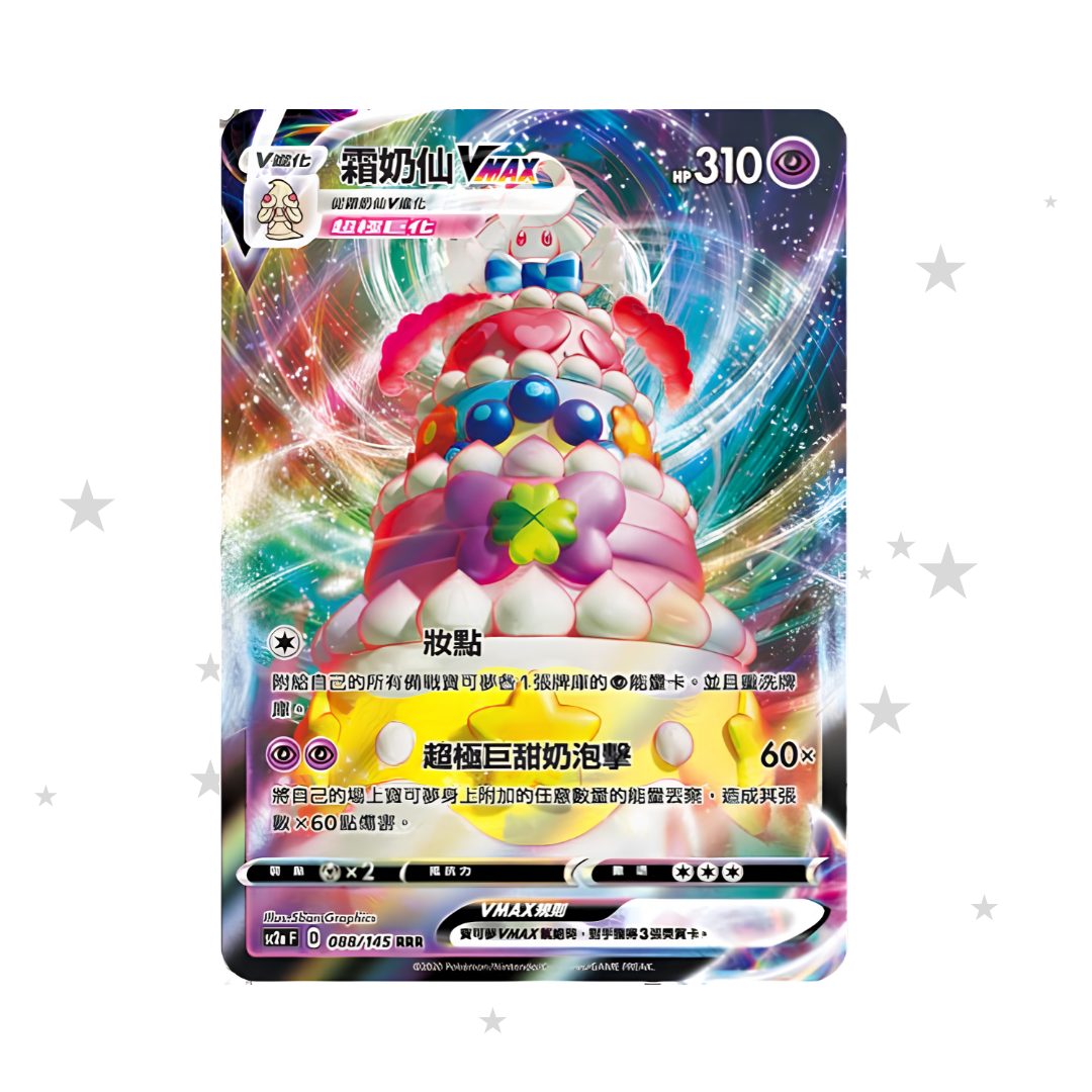 Alcremie VMAX 088/145 Holo - SC2AF - T-Chinese 🇭🇰🇹🇼 - ShuppetMaster TCG