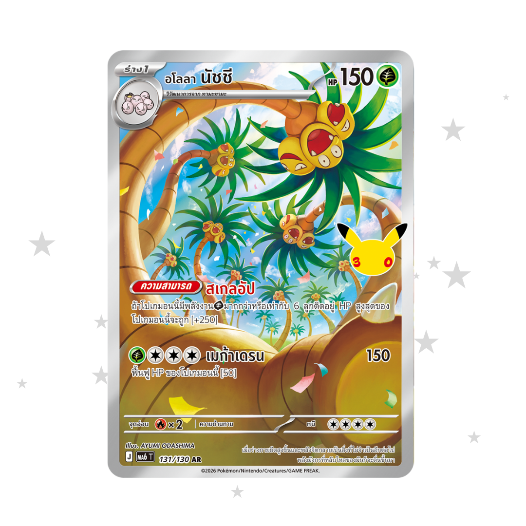 Alolan Exeggutor AR 131/103 - 30th Celebrations - Thai 🇹🇭 - ShuppetMaster TCG
