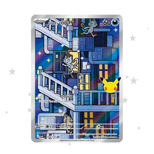 Alolan Meowth AR 144/103 - 30th Celebrations - Thai 🇹🇭 - ShuppetMaster TCG
