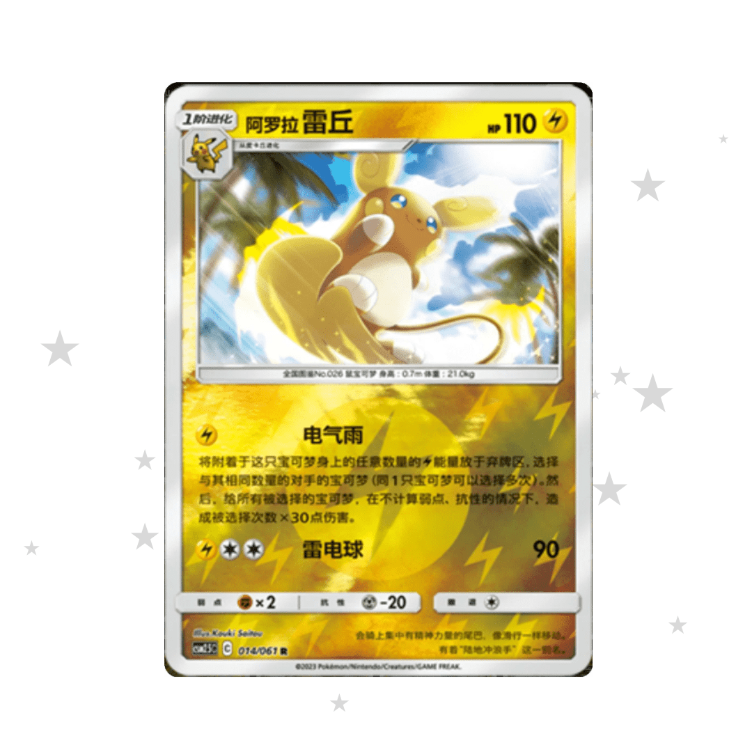 Alolan Raichu 014/061 Reverse Holo - CSM2.5C - S-Chinese 🇨🇳 - ShuppetMaster TCG