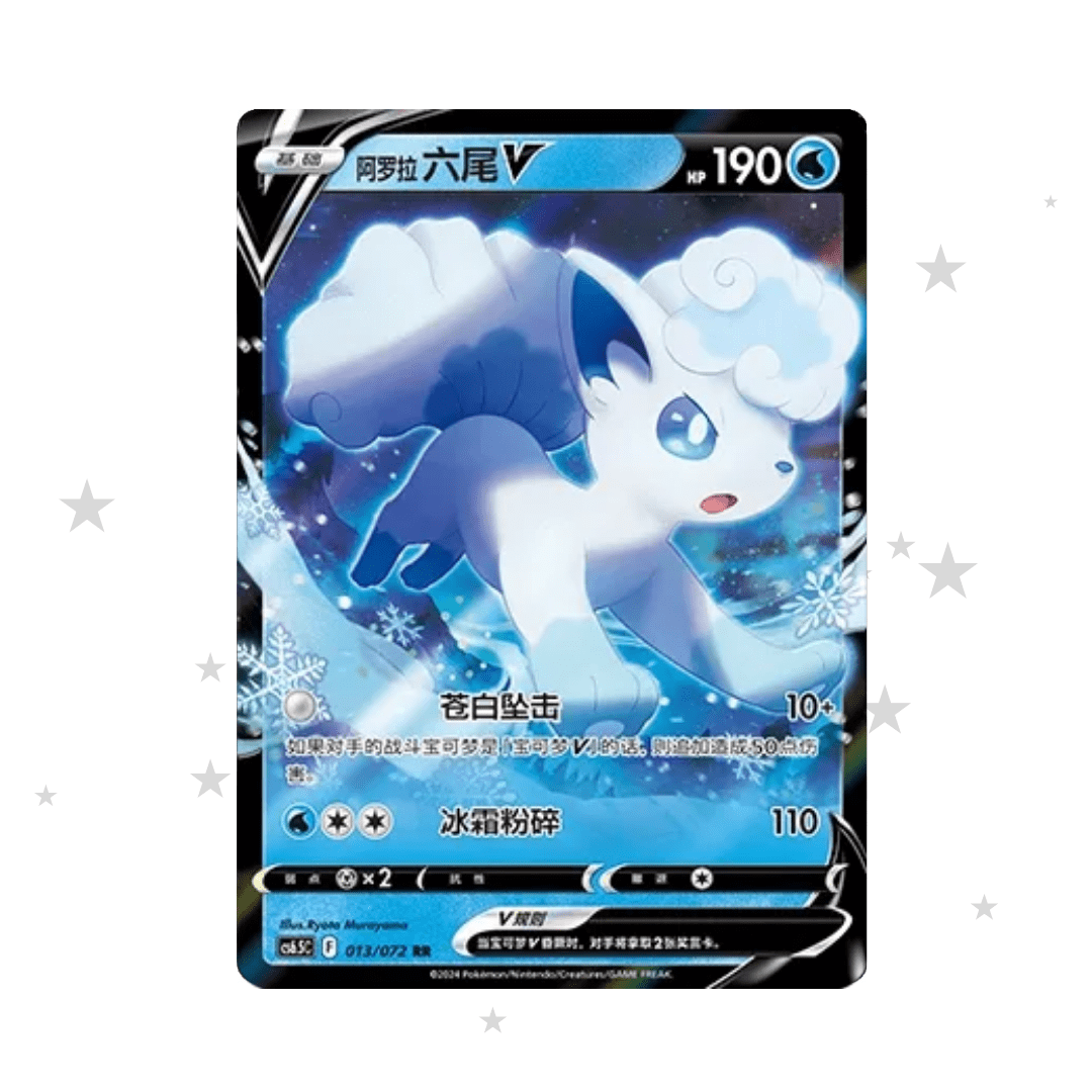 Alolan Vulpix V 013/072 Holo - CS6.5C - S-Chinese 🇨🇳 - ShuppetMaster TCG