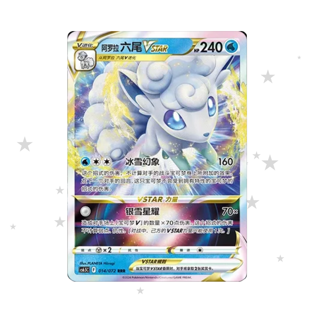 Alolan Vulpix VSTAR 014/072 Holo - CS6.5C - S-Chinese 🇨🇳 - ShuppetMaster TCG