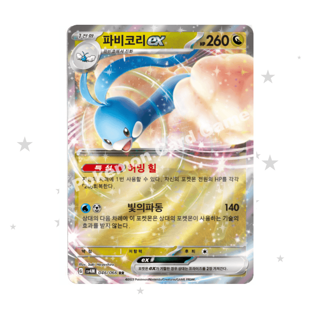 Altaria ex 046/066 - SV4M - Korean 🇰🇷 - ShuppetMaster TCG