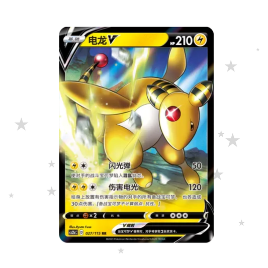 Ampharos V 027/115 Holo - CS2AC - S-Chinese 🇨🇳 - ShuppetMaster TCG