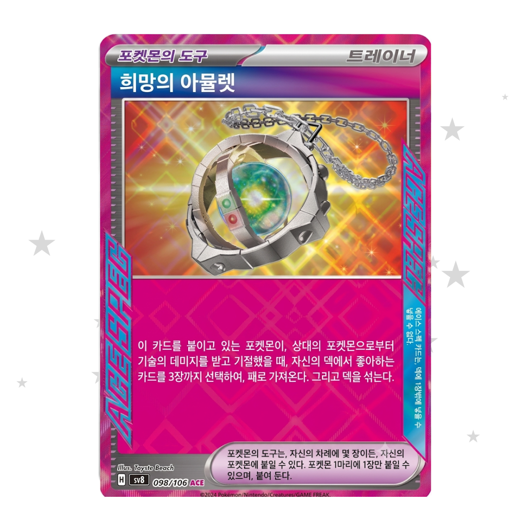 Amulet of Hope 101/106 ACE SPEC - SV8 - Korean 🇰🇷 - ShuppetMaster TCG