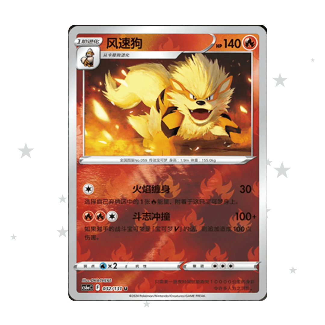 Arcanine 032/131 Reverse Holo - CS6AC - S-Chinese 🇨🇳 - ShuppetMaster TCG