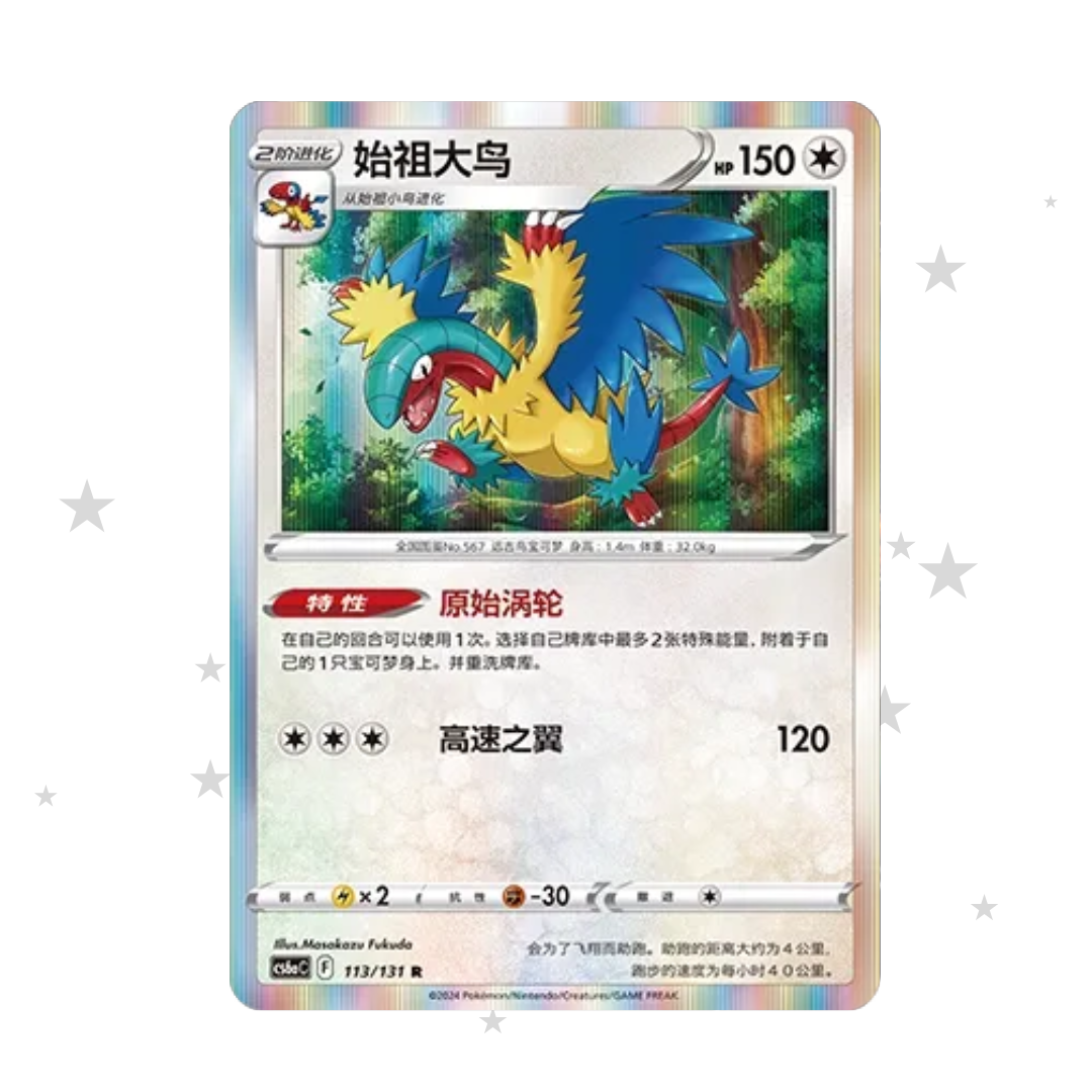 Archeops 113/131 R Holo - CS6AC - S-Chinese 🇨🇳 - ShuppetMaster TCG