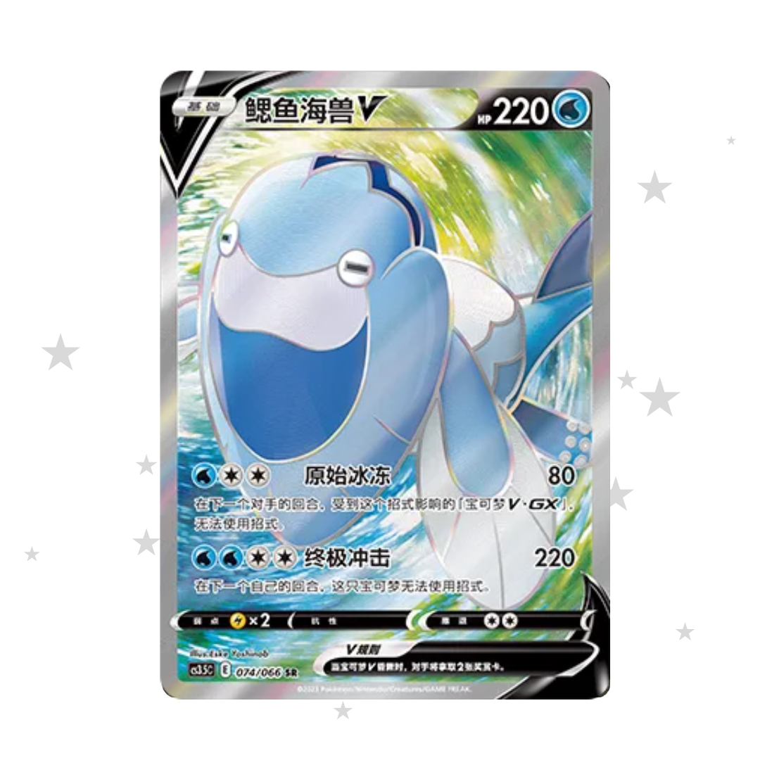 Arctovish V 074/066 SR Holo - CS3.5C - S-Chinese 🇨🇳 - ShuppetMaster TCG