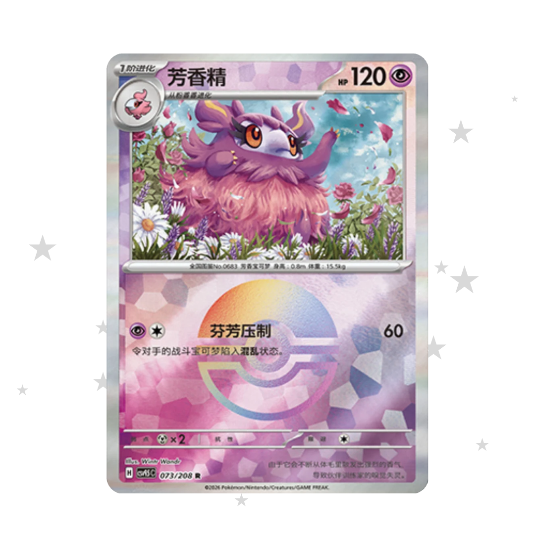 Aromatisse 073/208 Pokeball Reverse Holo - CSV9.5C - S-Chinese 🇨🇳 - ShuppetMaster TCG