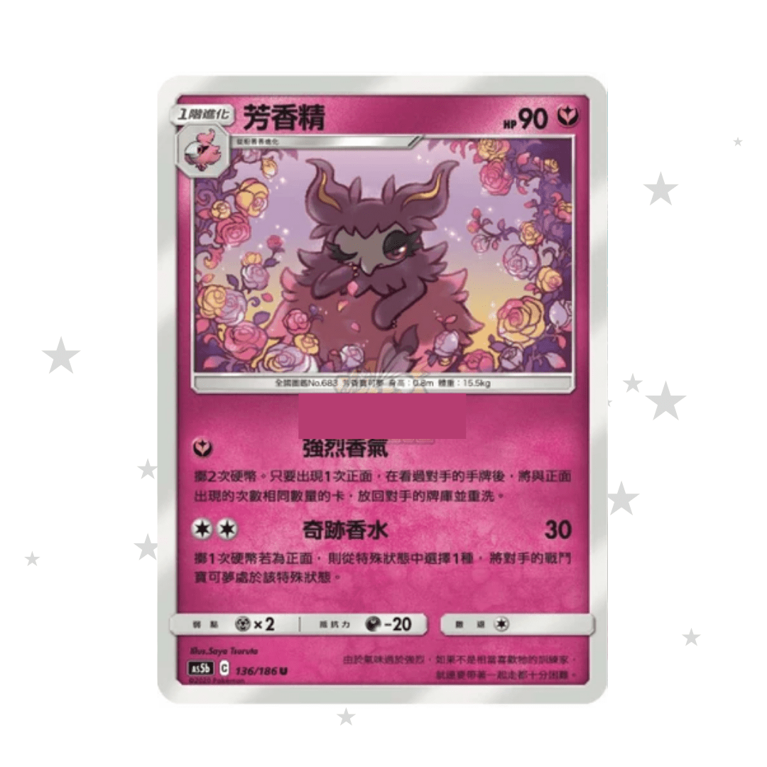 Aromatisse 117/186 (Old Pink Design) -AS5B - T-Chinese 🇹🇼🇭🇰 - ShuppetMaster TCG