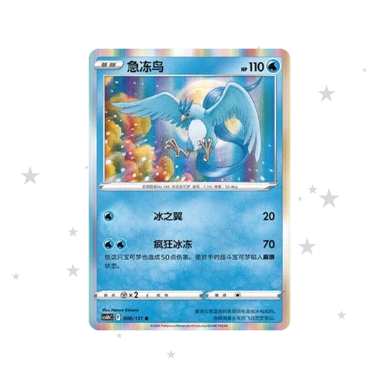 Articuno 008/131 Holo - CS6BC - S-Chinese 🇨🇳 - ShuppetMaster TCG