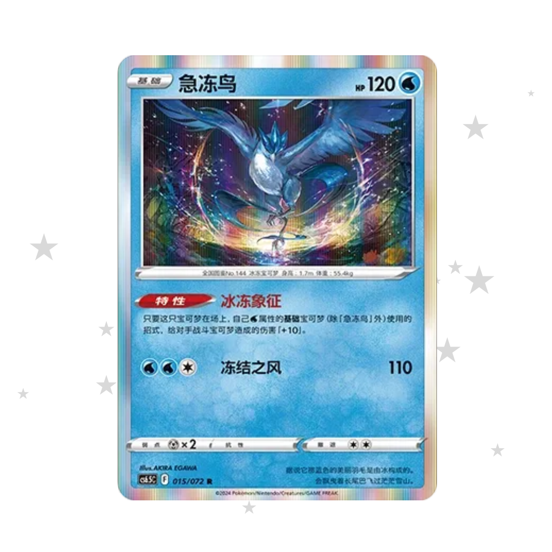Articuno 015/072 Holo (Chinese Exclusive Card) - CS6.5C - S-Chinese 🇨🇳 - ShuppetMaster TCG