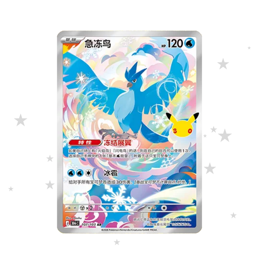 Articuno AR 107/103 - 30th Celebrations - S-Chinese 🇨🇳 - ShuppetMaster TCG