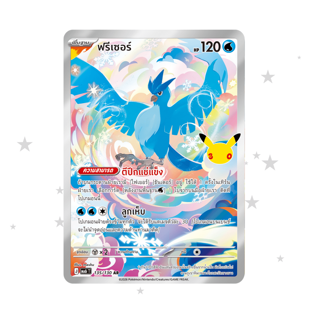 Articuno AR 135/103 - 30th Celebrations - Thai 🇹🇭 - ShuppetMaster TCG