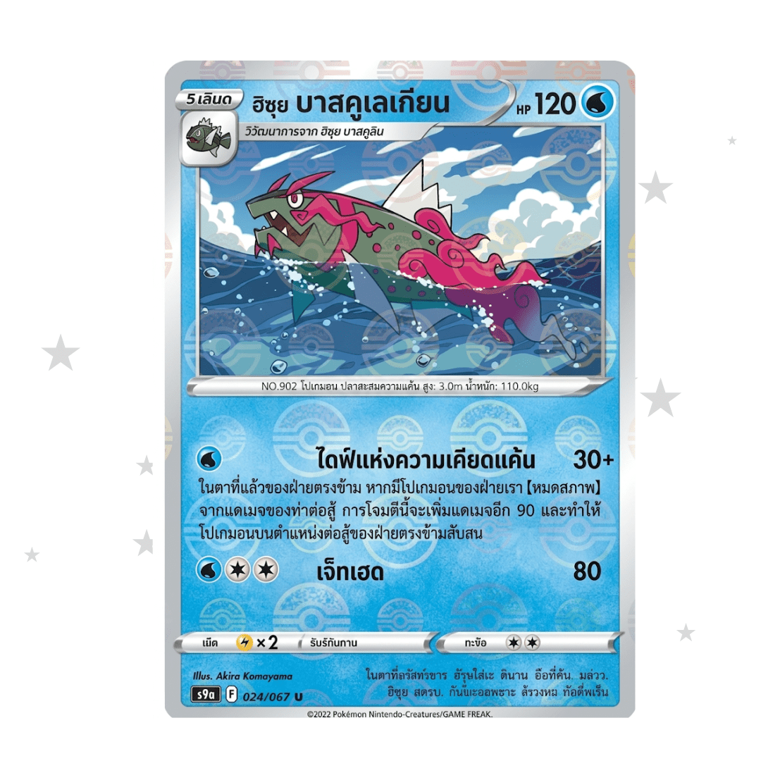 Basculegion 024/067 Pokeball Reverse Holo - Battle Region - Thai 🇹🇭 - ShuppetMaster TCG