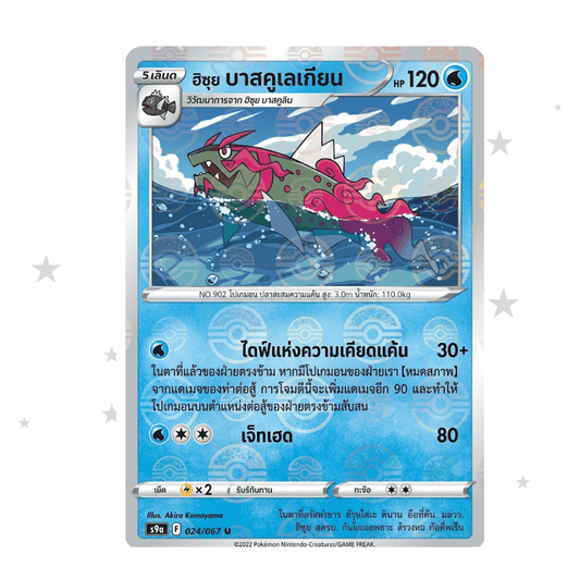 Basculegion 024/067 Pokeball Reverse Holo - Battle Region - Thai 🇹🇭 - ShuppetMaster TCG