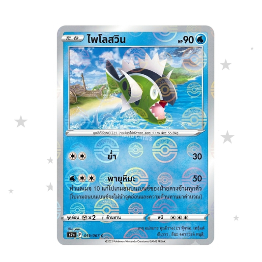 Basculin 023/067 Pokeball Reverse Holo - Battle Region - Thai 🇹🇭 - ShuppetMaster TCG