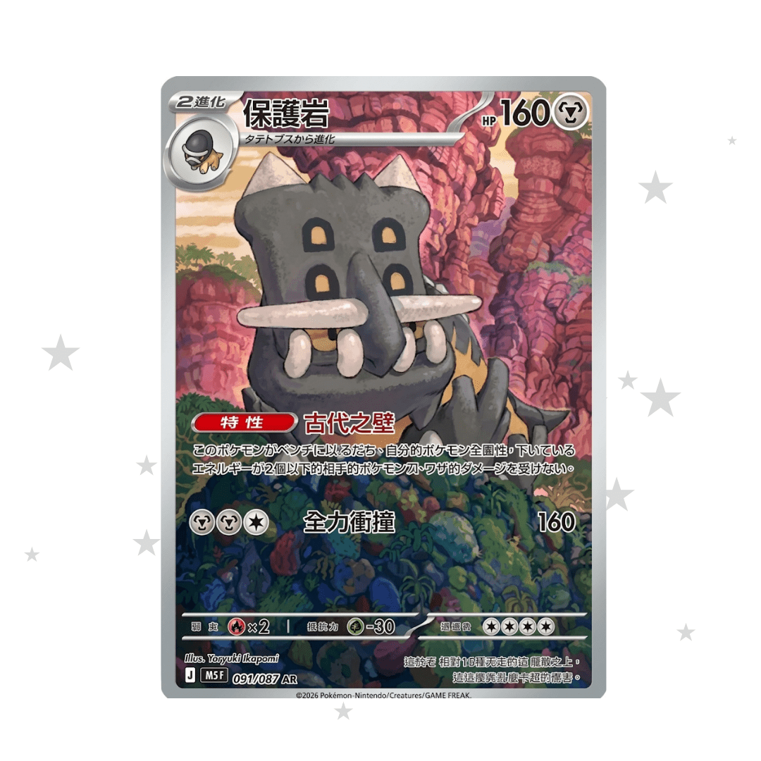 Bastiodon 091/081 AR - Abyss Eye - M3 F - T-Chinese 🇭🇰🇹🇼 - ShuppetMaster TCG