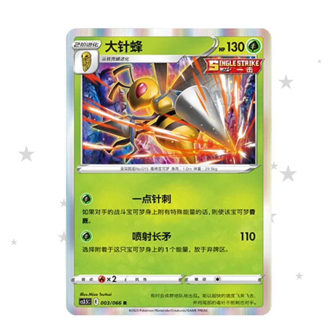 Beedrill 003/066 Holo - CS3.5C - S-Chinese 🇨🇳 - ShuppetMaster TCG