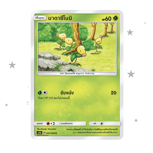 Bellsprout 001/193 C - AS3A - Thai 🇹🇭 - ShuppetMaster TCG