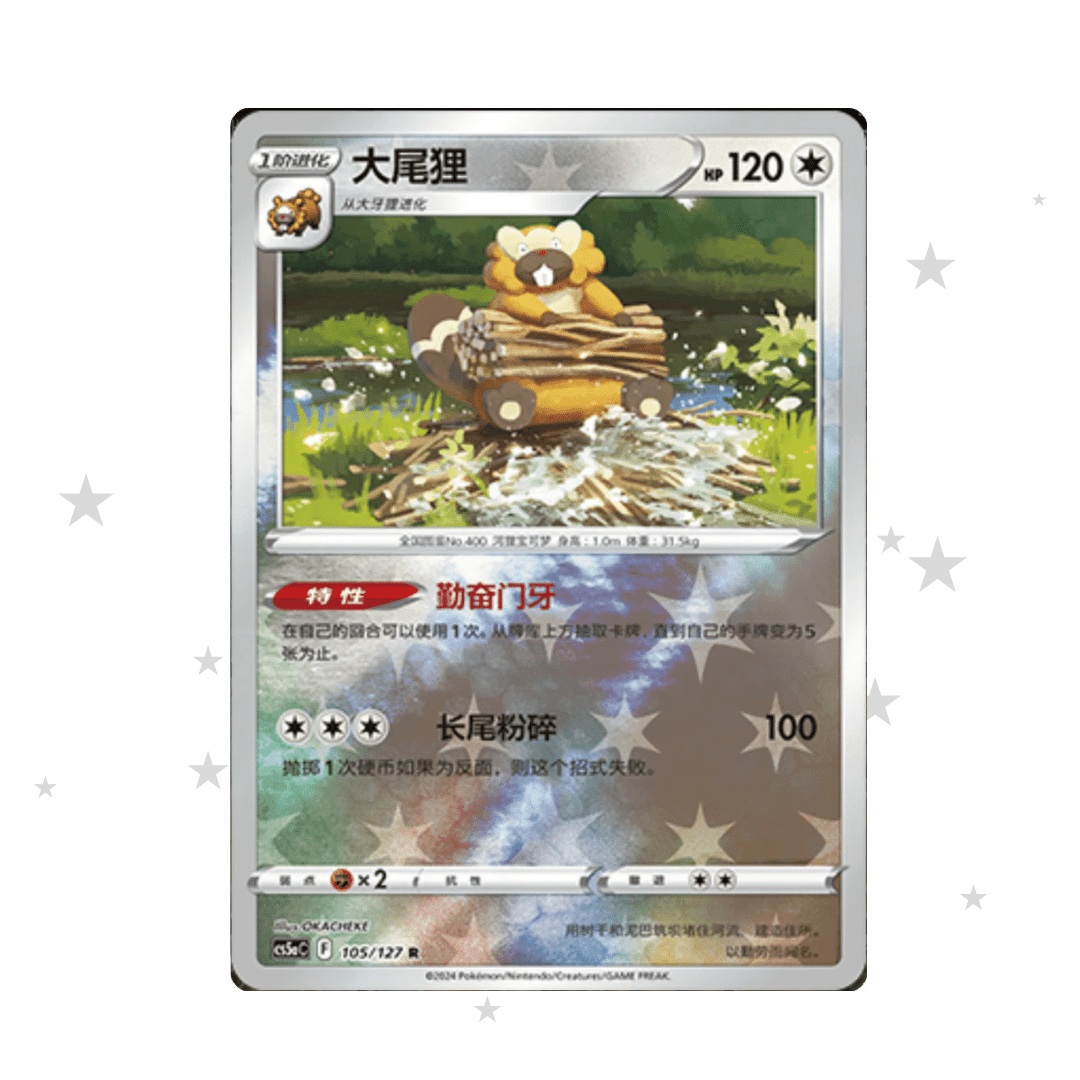Bibarel 105/127 Reverse Holo - CS5AC - S-Chinese 🇨🇳 - ShuppetMaster TCG