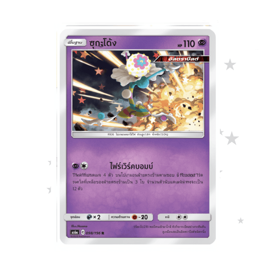 Blacephalon 098/196 Holo - Tag Team AS6A - Thai 🇹🇭 - ShuppetMaster TCG