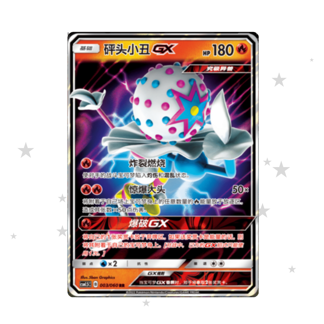 Blacephalon GX 003/060 Holo - CSM1.5C - S-Chinese 🇨🇳 - ShuppetMaster TCG