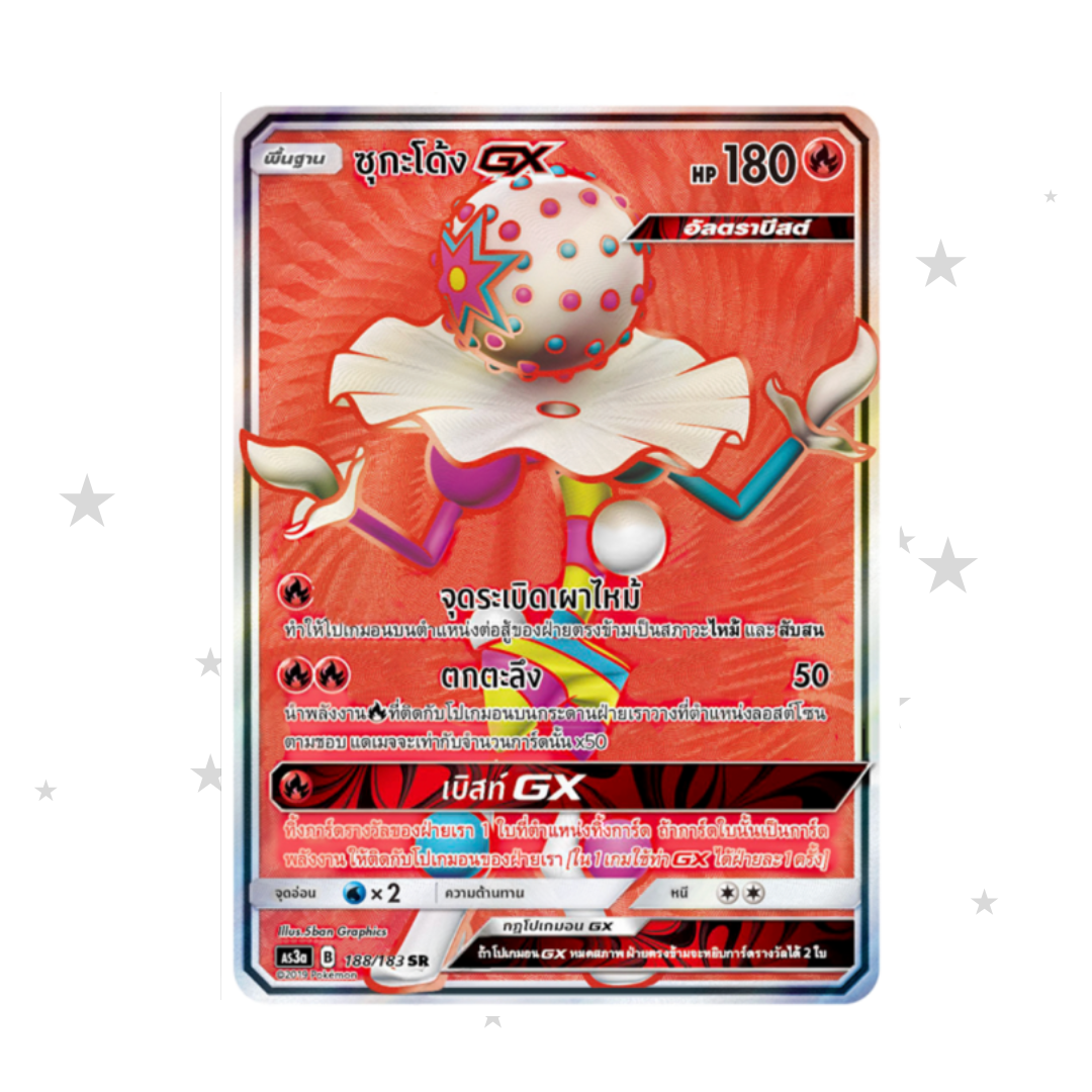 Blacephalon GX 188/183 SR - AS3A - Thai 🇹🇭 - ShuppetMaster TCG