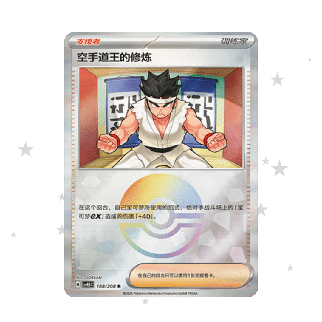 Black Belt 188/208 Pokeball Reverse Holo - CSV9.5C - S-Chinese 🇨🇳 - ShuppetMaster TCG