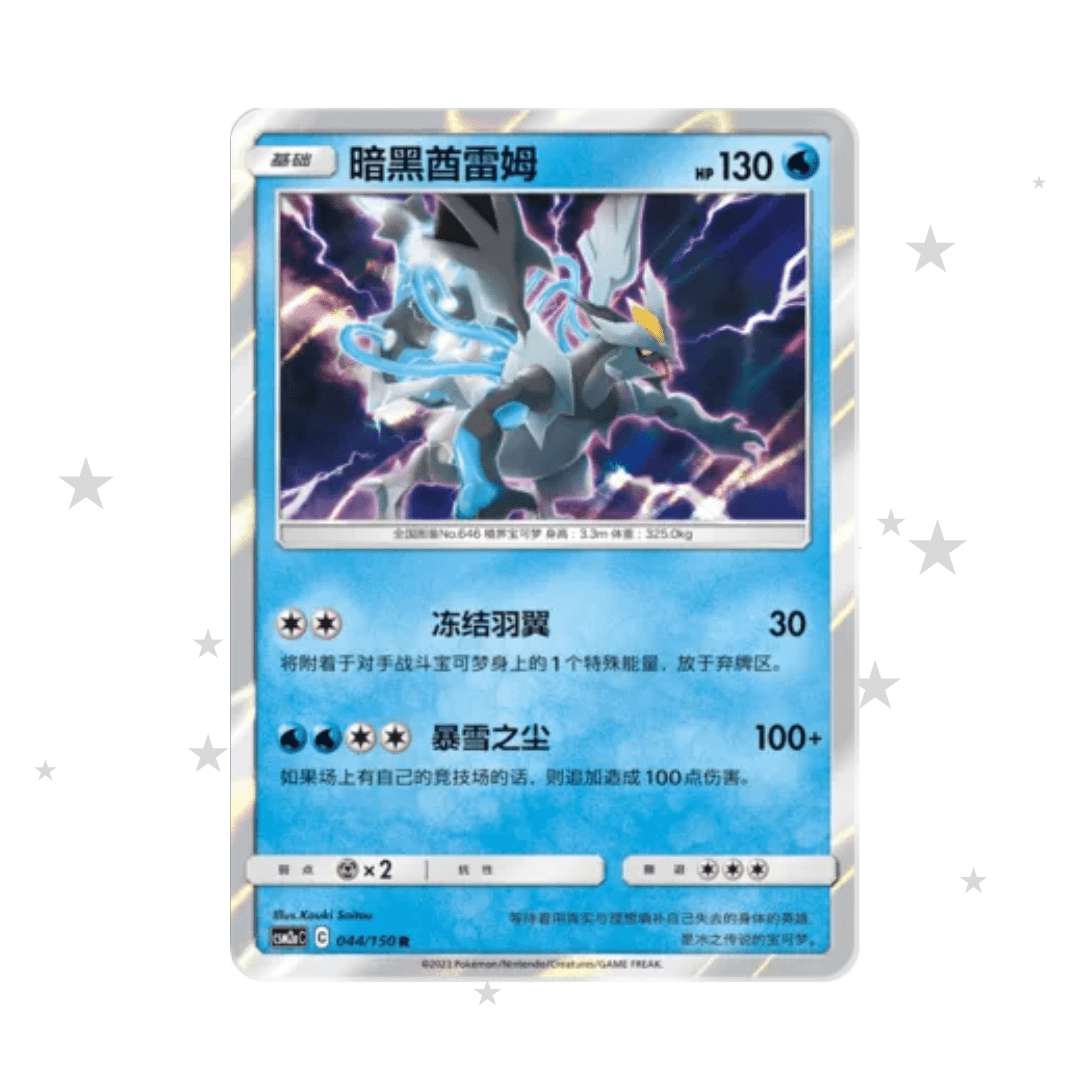 Black Kyurem 044/150 Holo - CSM2aC - S-Chinese 🇨🇳 - ShuppetMaster TCG
