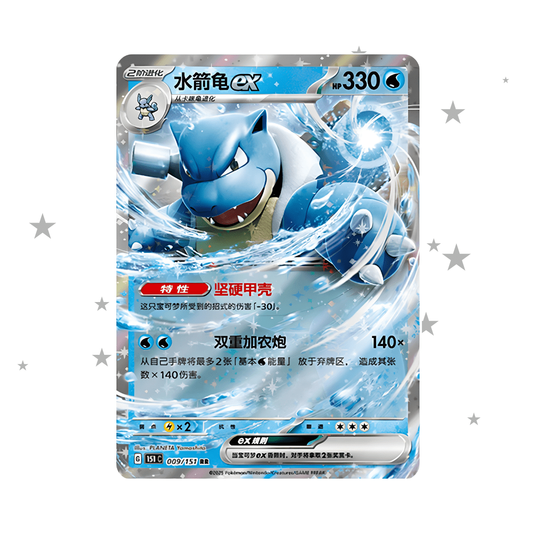 Blastoise ex 151C 009/151 Holo - S-Chinese 🇨🇳 - ShuppetMaster TCG