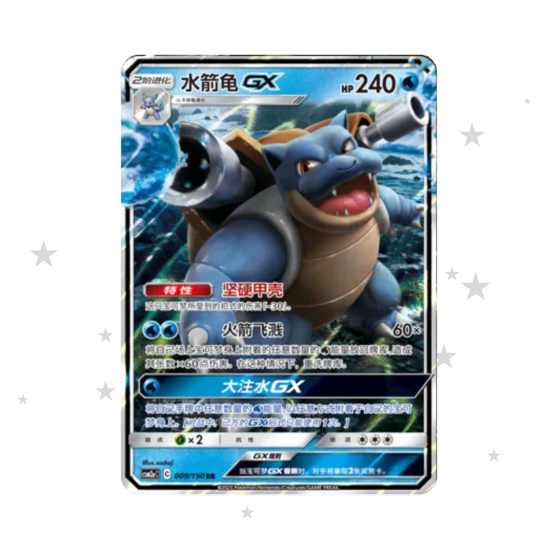 Blastoise GX 009/150 Holo - CSM2AC - S-Chinese 🇨🇳 - ShuppetMaster TCG